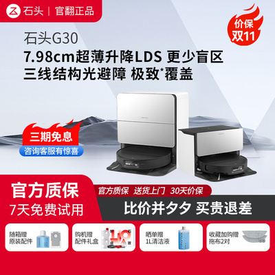 石头G30扫地机器人官翻正品