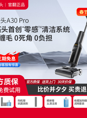 石头智能洗地机A30Pro/A30ProSteam官翻机 母婴级吸拖一体机