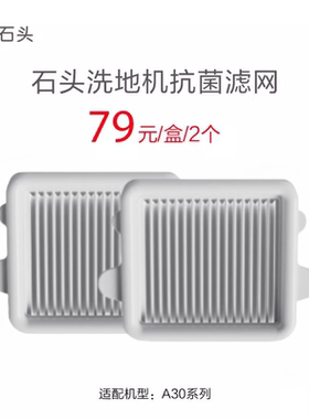 石头手持洗地机配件-A30滤网-灰色