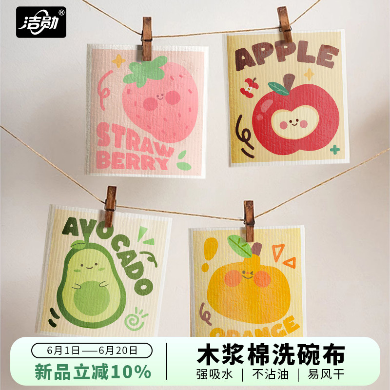 立減5元！環保木漿棉抹布！