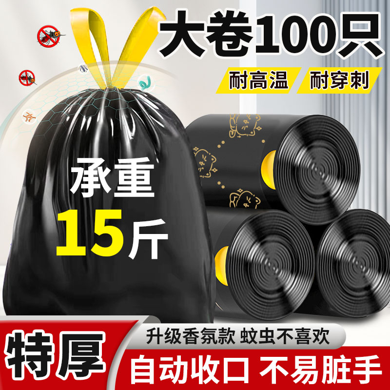 立减6元！加厚大号抽绳垃圾袋