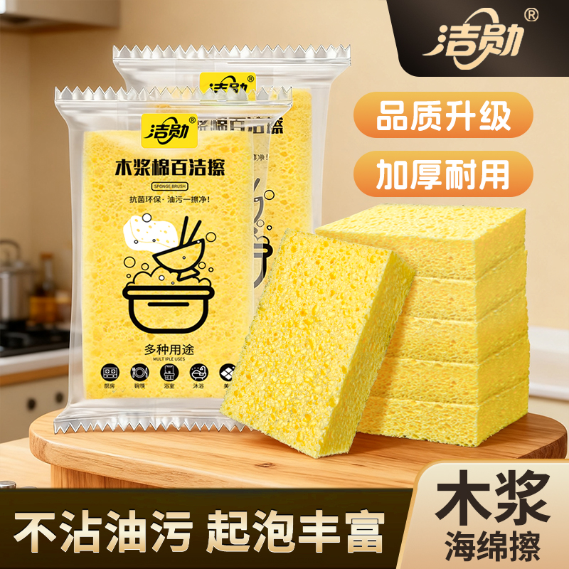 第三代纯天然木浆棉洗碗海绵擦