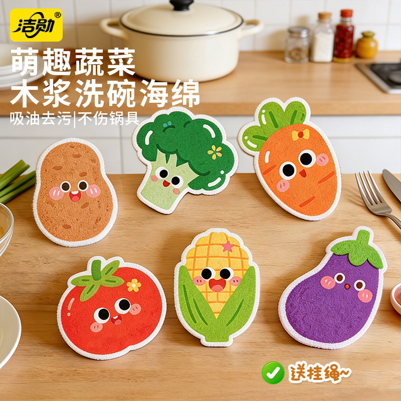 洁勋萌趣蔬菜加厚木浆洗碗海绵擦