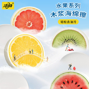 立减3元！水果系列木浆海绵擦