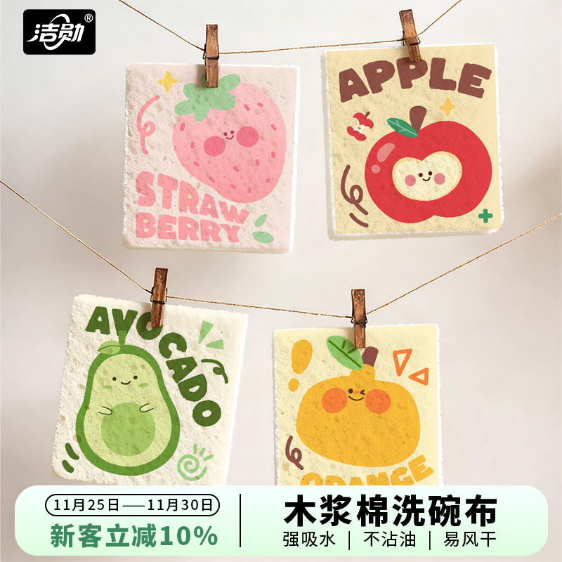 立减2元！环保木浆海绵抹布！
