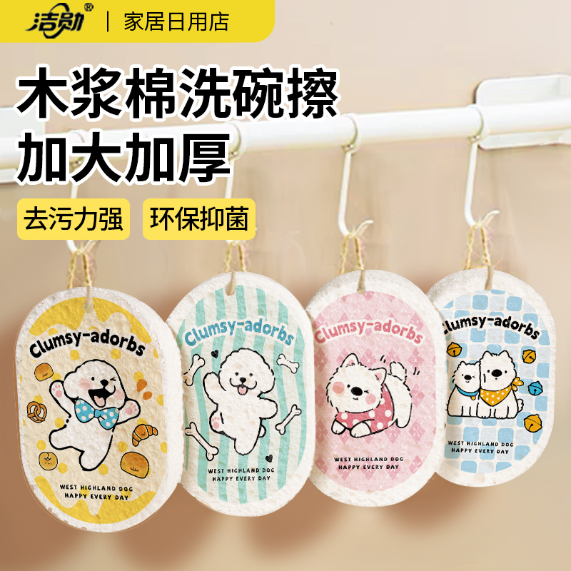 洁勋加大加厚卡通可爱木浆洗碗擦