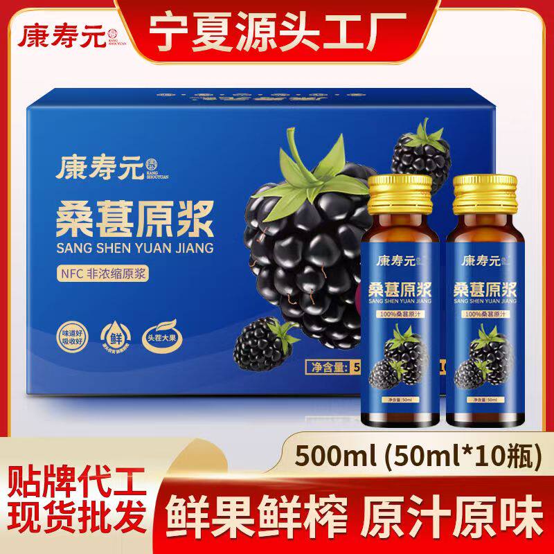 桑葚原浆黑桑椹鲜果汁液富含花青素官方旗舰店送人纯果浆