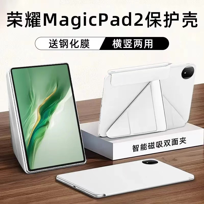 荣耀magicpad2保护套12.3英寸