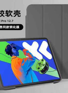 适用联想小新padpro保护套2024新款平板padpro12.7英寸电脑硅胶书本式保护壳三折翻盖iPad全包防摔软壳皮套