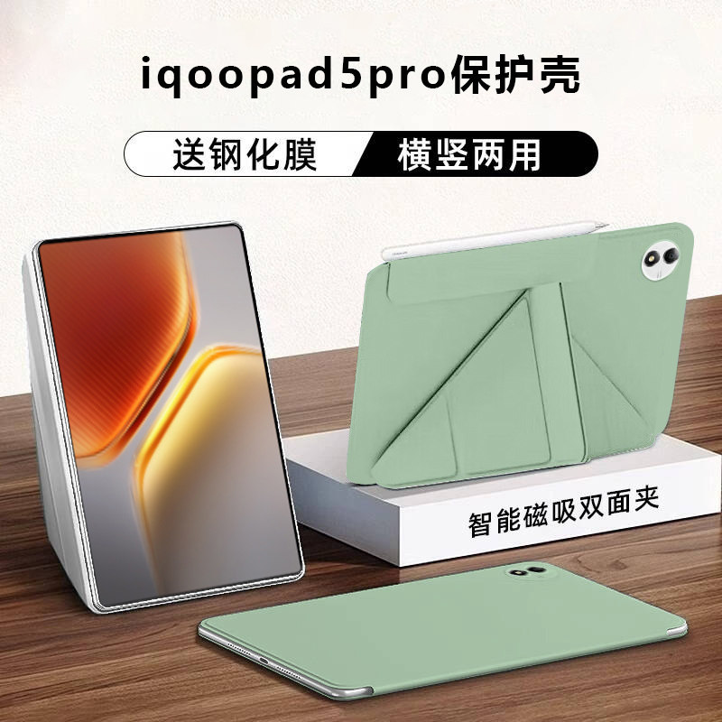 适用iqooPad5pro磁吸保护壳平板电脑保护套pad2pro壳磁吸双面夹轻薄磁吸三3+y折横竖支撑支架无边框2025新款