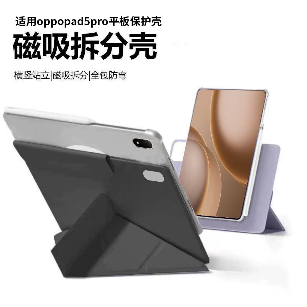 适用oppopad5pro保护套磁吸可拆分分离oppo平板pad5pro保护壳三+y折带笔槽电脑pc壳旋转分离超薄透明防弯防摔