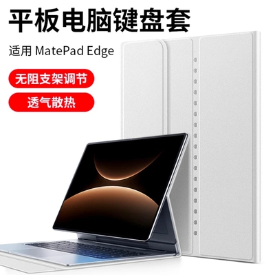 适用华为matepadedge保护套键盘平板保护壳磁吸支架14.2英寸二合一电脑透气散热智能