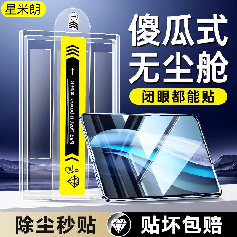 【秒贴无尘仓】适用iPad钢化膜