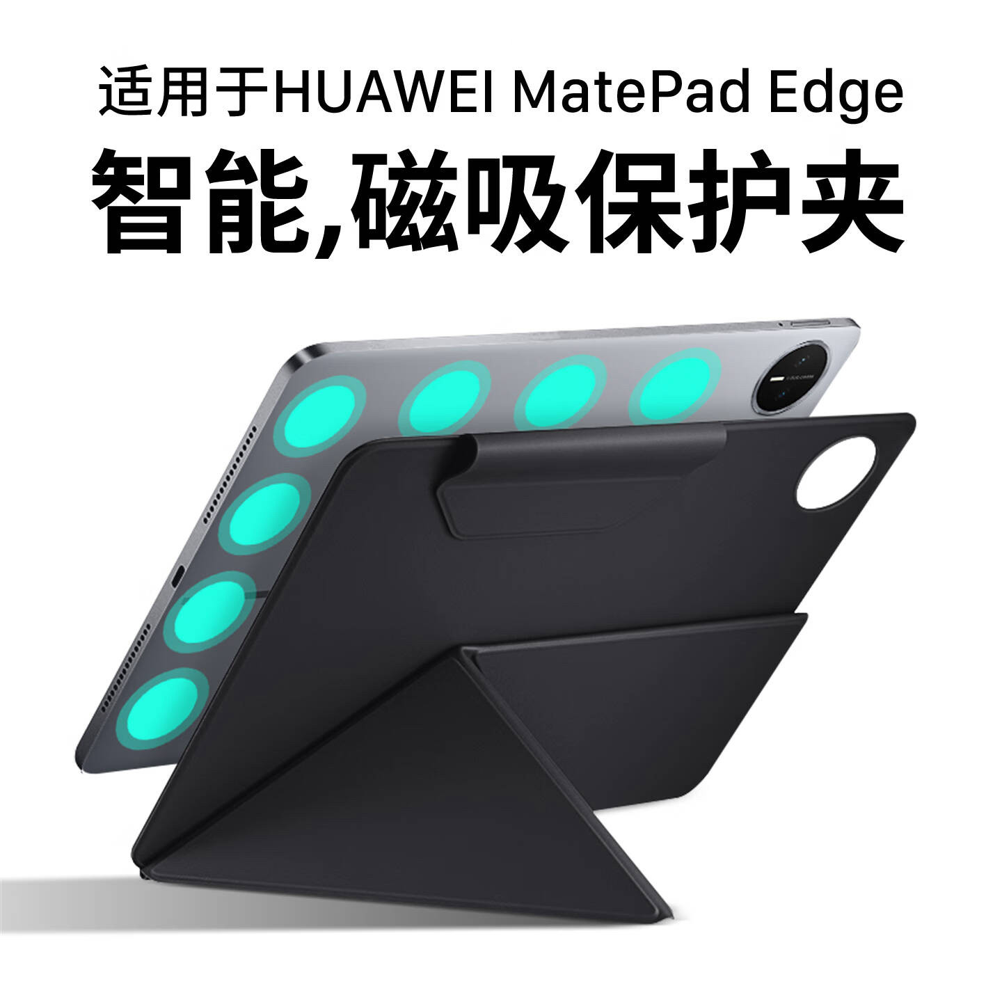 适用华为matepadedge保护套双面磁吸夹14.2英寸matepadedge平板壳鸿蒙二合一平板磁吸壳matepadedge外壳皮套,3C数码配件,平板电脑保护套/壳,淘宝优惠券,粉丝福利购,淘宝优惠卷