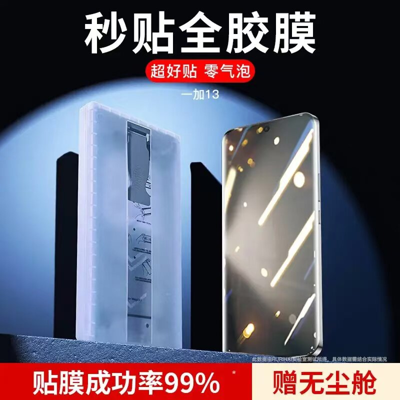 适用一加13手机膜11微晶膜12加ACE2Pro全胶陶瓷曲面屏菲林膜oneplus10pro秒贴无尘舱1加8/9pro高清保护膜防摔
