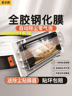 适用小米mixfold3钢化膜全屏新款高清抗指纹mixfold2手机贴膜全胶外屏折叠屏保护膜小米13Pro全包覆盖12镜头
