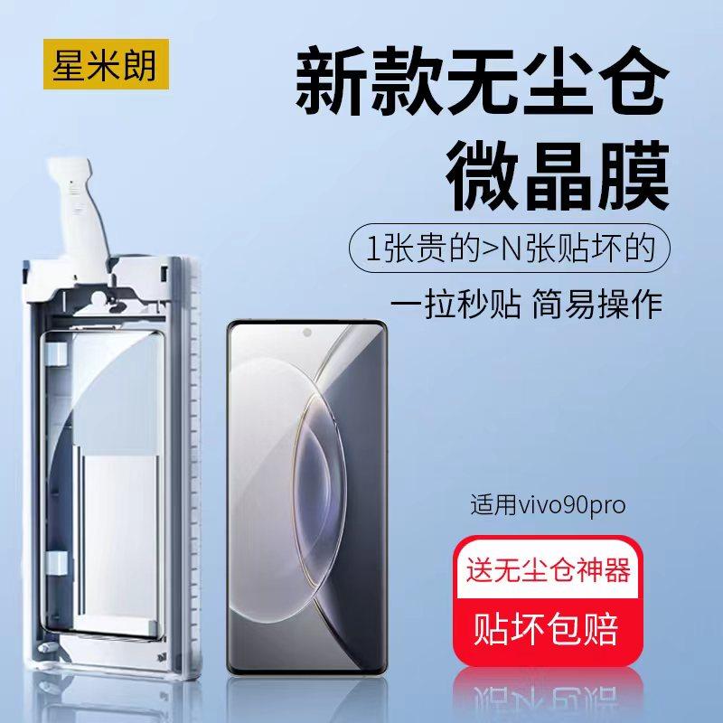 适用vivox100Pro+微晶膜手机膜秒贴x90钢化软膜无尘舱x80全屏覆盖x70Pro+全胶s16曲面新款x50Pro保护膜s15por