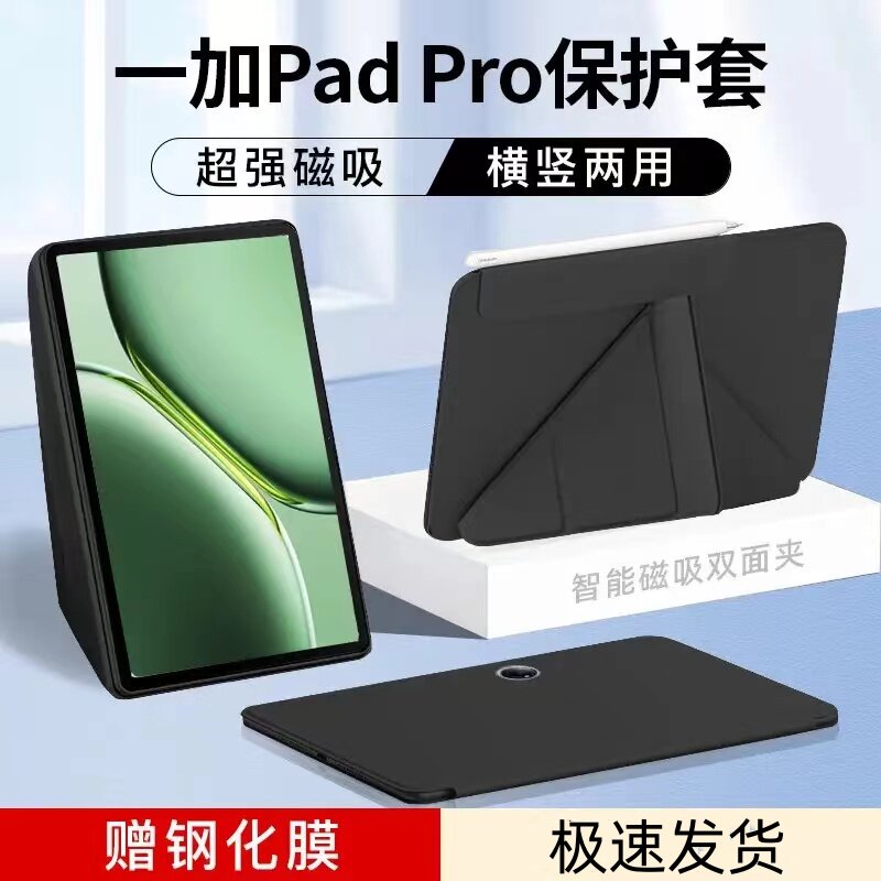 适用一加平板pro保护壳磁吸双面夹2024新款oppo一加pad pro保护套oneplus带笔槽padpro全包防摔硅胶软外壳por