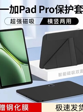 适用一加平板pro保护壳磁吸双面夹2024新款oppo一加pad pro保护套oneplus带笔槽padpro全包防摔硅胶软外壳por