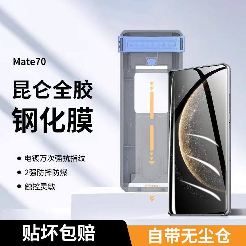 全胶钢化 无尘秒贴