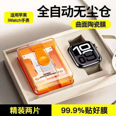 适用iwatchs10保护膜苹果手表贴膜46mm陶瓷膜applewatch新款iphones10钢化软膜s9表盘s8曲屏面s7全包膜防摔