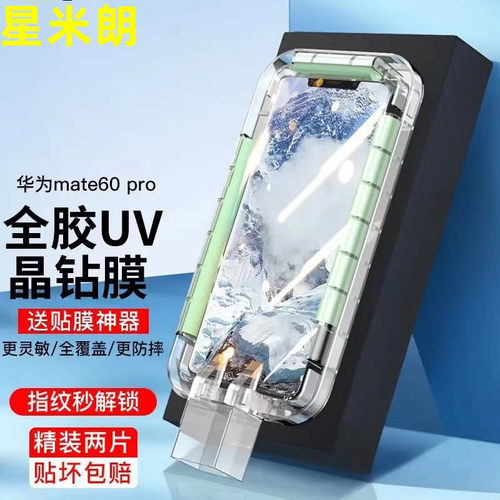 适用华为mate60Pro全胶钢化膜