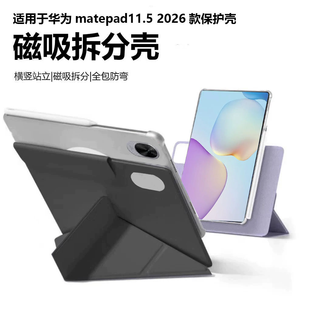 适用华为matepad11.5保护套平板保护壳2026款3+y折11.5磁吸智能皮套磁吸可拆分平板套matepad11.5磁吸分离壳