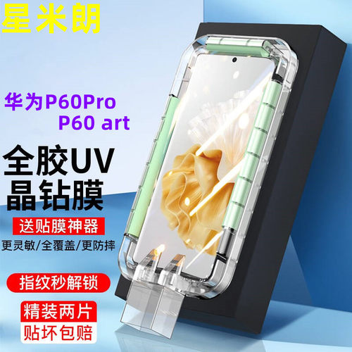 适用华为P60钢化膜P70Pro手机膜
