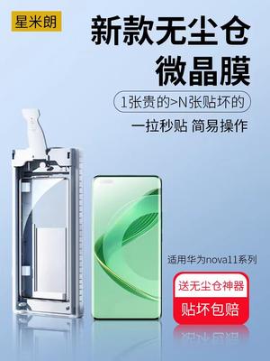 适用nova11Pro手机膜高清秒贴盒