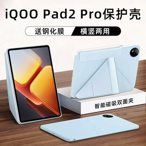 星米朗适用iqoo pad2pro新款保护套pad2平板保护壳新款13英寸磁吸可拆分12.1带笔槽电脑亚克力双面夹pu皮防摔