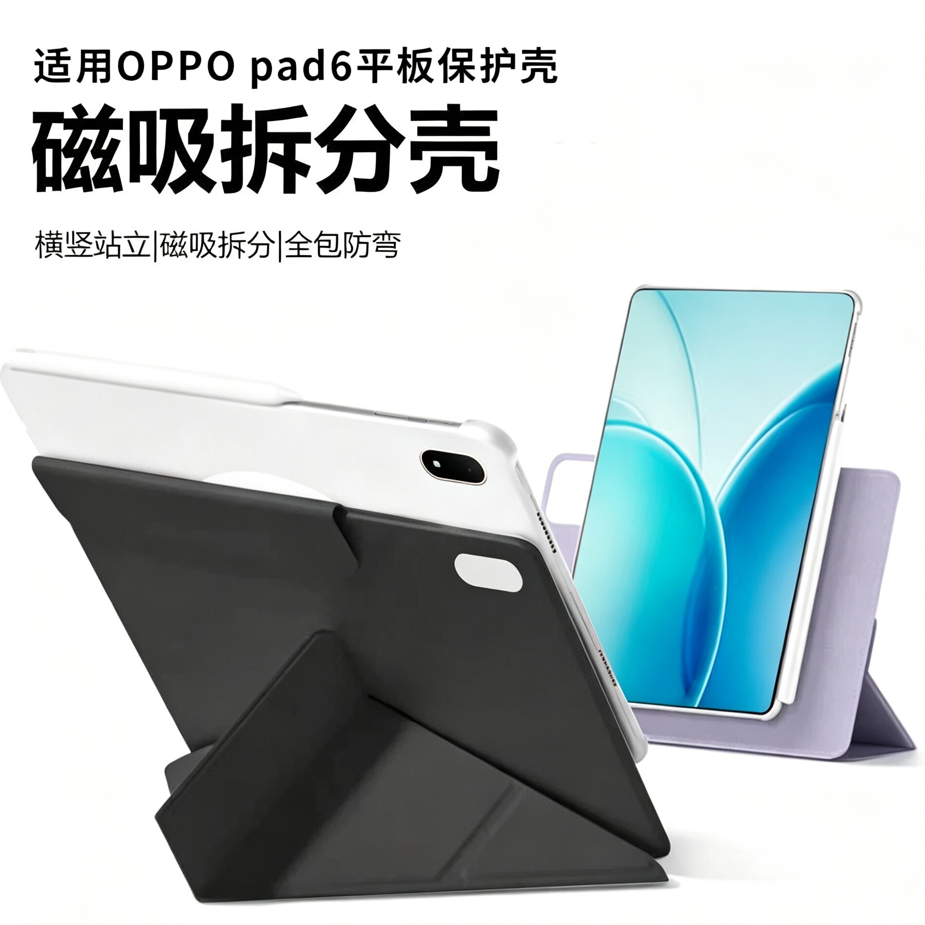适用oppopad6保护壳可拆分二合一保护壳12.1英寸3+y折磁吸分离平板保护套oppopad5支架防弯无笔槽轻薄 图片