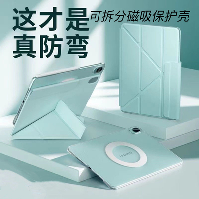 适用华为matepad11.5s保护套2024款磁吸可拆分3+y折padair12柔光版matepadpro11平板保护壳防摔弯亚克力硬壳