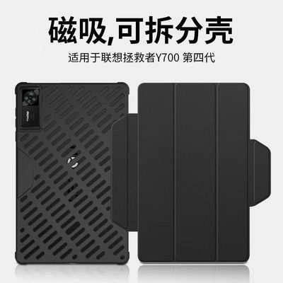 适用联想四代拯救者y700平板磁吸保护壳联想三代拯救者y700磁吸保护套支架防摔轻薄全包防摔壳外壳3代700外壳