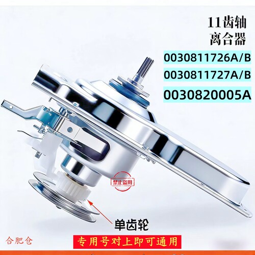适用海尔洗衣机离合器EB90M029U1 EB90M019 EB80M929 EB80M019
