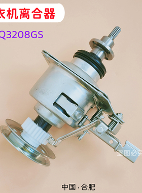 3208洗衣机离合器总成TB70-1528MH减速器MB65-6000(S)轴承Q3208GS