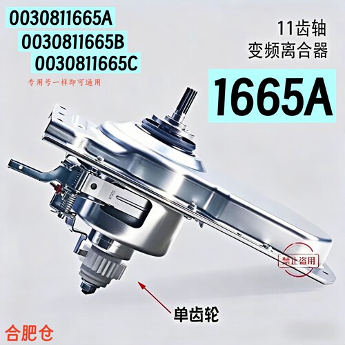 适用海尔洗衣机离合器MS90/100-BZ176/178/188/196U1/858U1/878U1