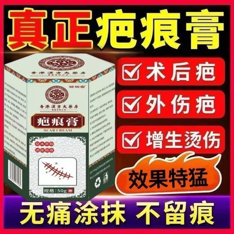 香港手术除疤脸部痘坑痘印祛疤膏疤痕膏疤痕修复膏无痕凹凸烧烫伤