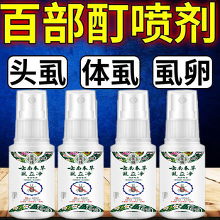 儿童私处成人头虱专用阴虱男女虱卵立净一扫光虱立净百部虱子 男士