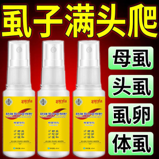 虱卵虱虫头发虱立净头虱子药 百部酊一扫光儿童小女孩去除头上长