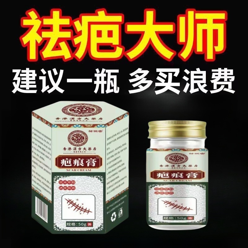 香港疤痕膏疤痕修复膏无痕凹凸烧烫伤手术除疤脸部痘坑痘印祛疤膏