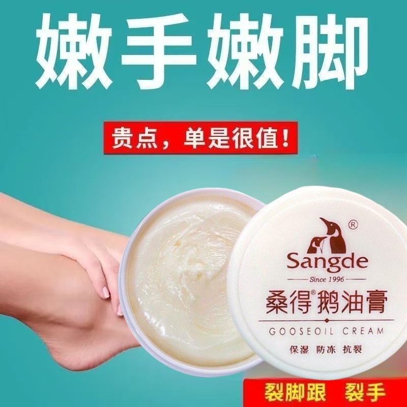 桑得鹅油膏护手霜防干滋润保湿防皴抗裂手足裂口膏皲裂膏脚跟龟裂