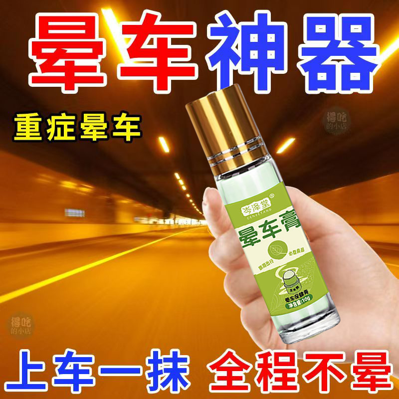 岑泽堂晕车膏旅游儿童成人恶心晕车呕吐反胃头晕防晕车船机贴神器