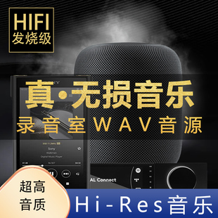 DSD音源 WAV母带下载 Res无损音乐 精选Hi 发烧HiFi网站终身会员