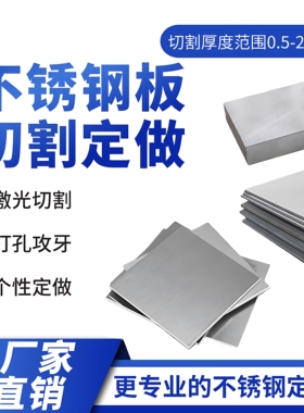 不锈钢板304钢板切零板材激光切割打孔折弯可拉丝异形加工定制做