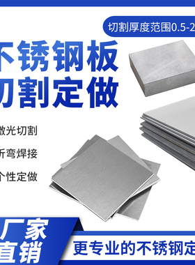 不锈钢板304钢板切零板材激光切割打孔折弯可拉丝异形加工定制做