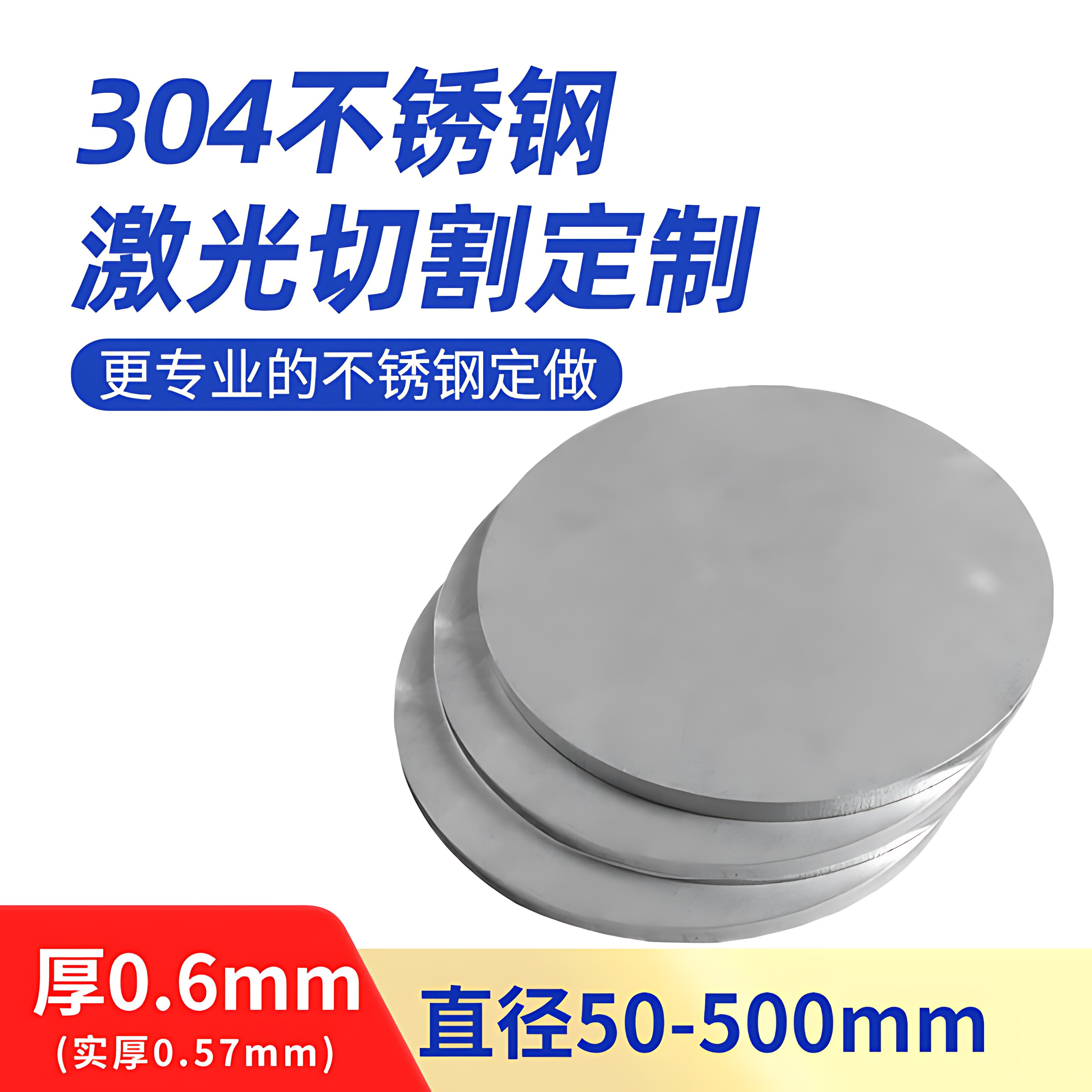厚0.6mm毫米304不锈钢圆板圆片圆盘环垫片激光切割加工打孔可定制