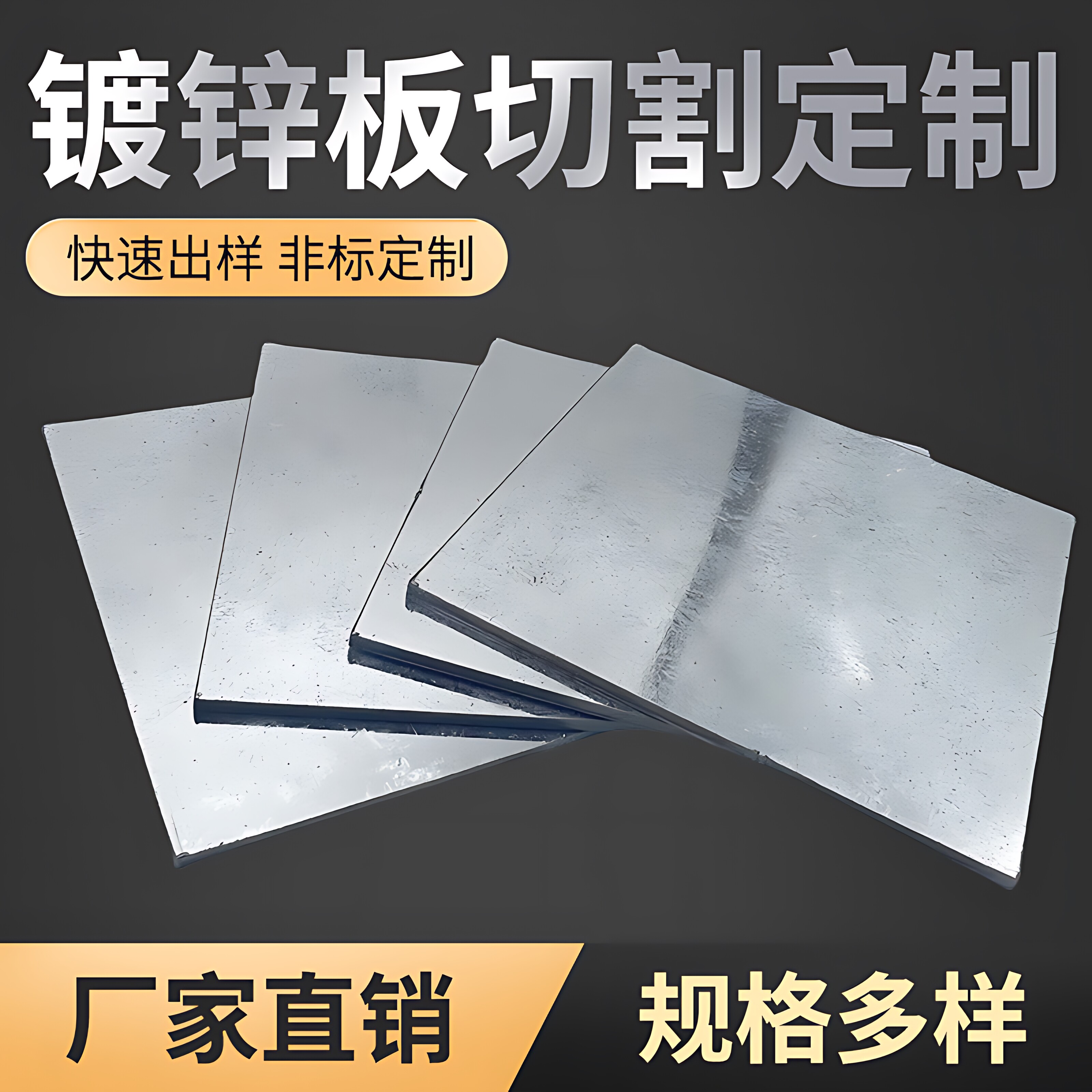 镀锌板定制切割激光定做白钢板白铁皮q235薄板吸磁折弯打孔焊接