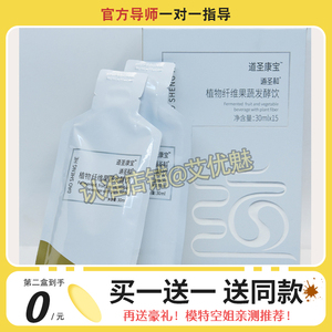 道圣康宝植物纤维果蔬发酵饮微商同款道圣和