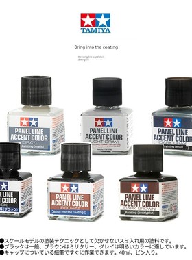 Tamiya 40ML highlighting Panel Line Accent Color 87131-87210