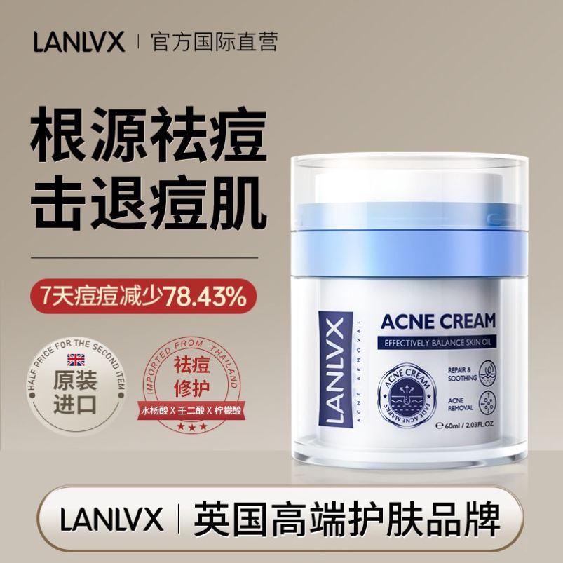 【英国进口】LANLVX祛痘面霜修护痘肌细致毛孔淡化痘印美白保湿霜